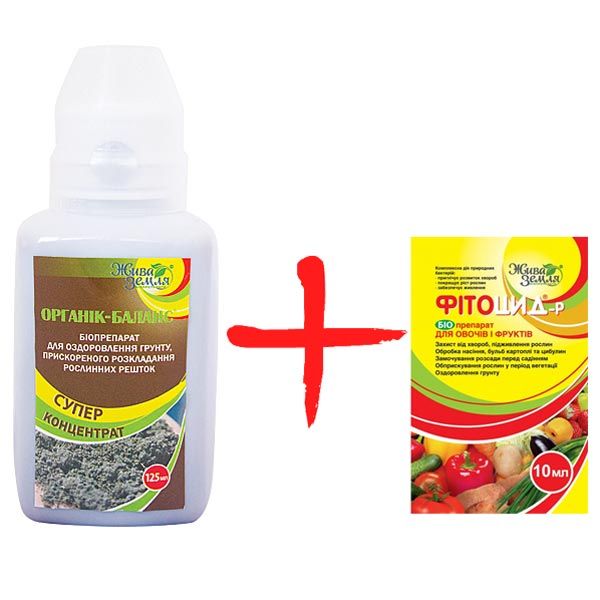 Органік балаланс 125 мл + фітоцид-р для захисту від хвороб 10 мл