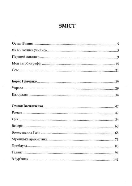 Книга збірка «Оповідання про дітей і школу» 978-966-942-224-8