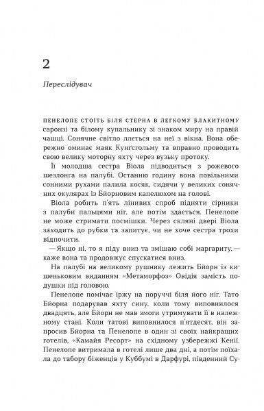 Книга Л. Кеплер «Контракт Паганіні (детектив Йона Лінна, книга 2)» 978-966-948-303-4