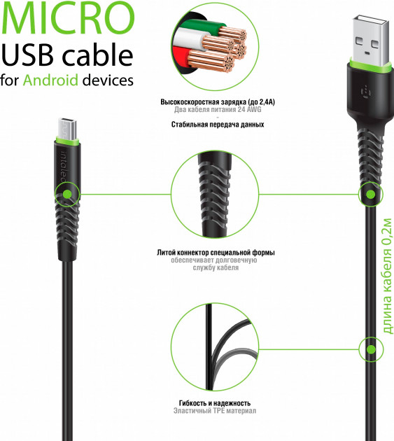 Кабель Intaleo USB – microUSB 1,2 м чорний