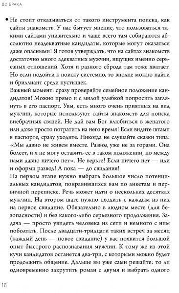 Книга Андрей Клеверин «Ей о нем. Узнать, понять и стать счастливой» 978-617-7808-74-8