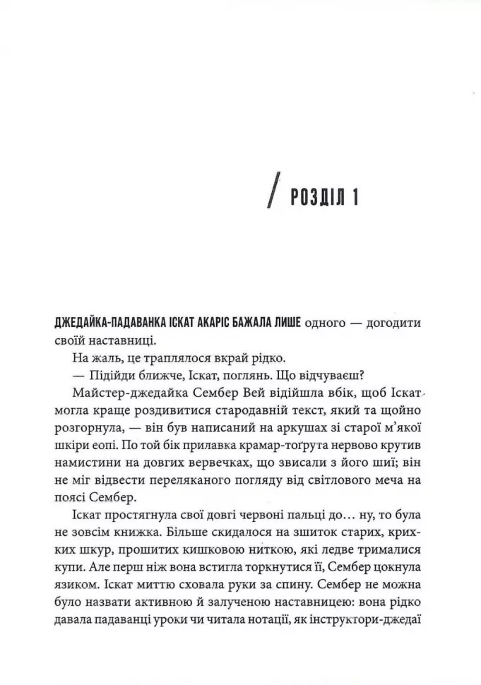 Книга Даліла С. Доусон «Інквізитори: Сходження червоного клинка» 978-617-09-9615-2