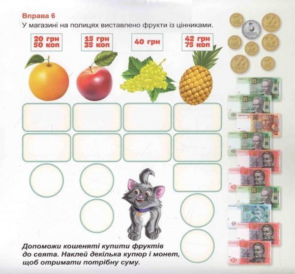 Книга Юлианна Еременко «Грошенята і малята. Рахуємо гроші.» 978-966-939-348-7