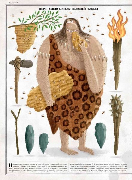 Книга Петр Соха «Бджоли» 978-966-915-239-8