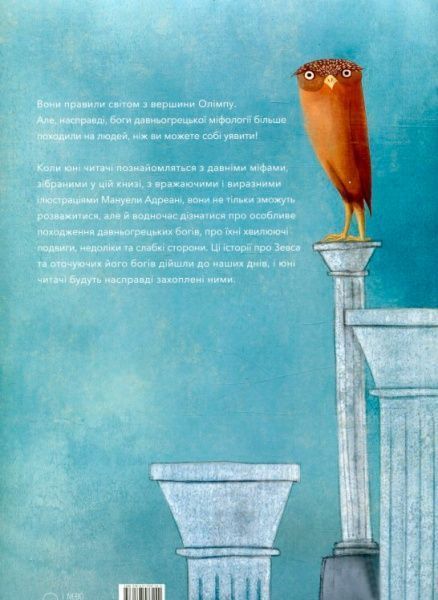 Книга «Боги та Богині давньогрецької міфології» 978-617-7537-24-2