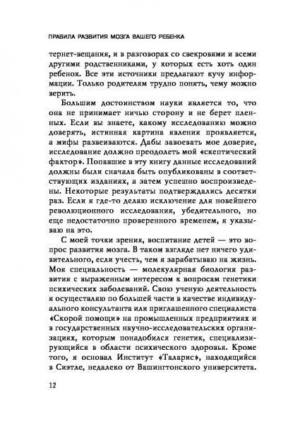 Книга Джон Медіна «Правила развития мозга вашего ребенка» 978-617-7764-99-0