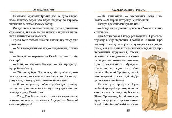 Книга Астрід Ліндгрен «Калле Блюмквіст і Расмус. Книжка 3» 978-966-917-147-4