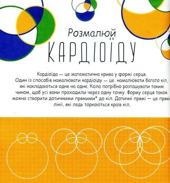 Книга-раскраска Лорен Фарнсворт «Ура шестикутникам!» 978-617-7579-11-2