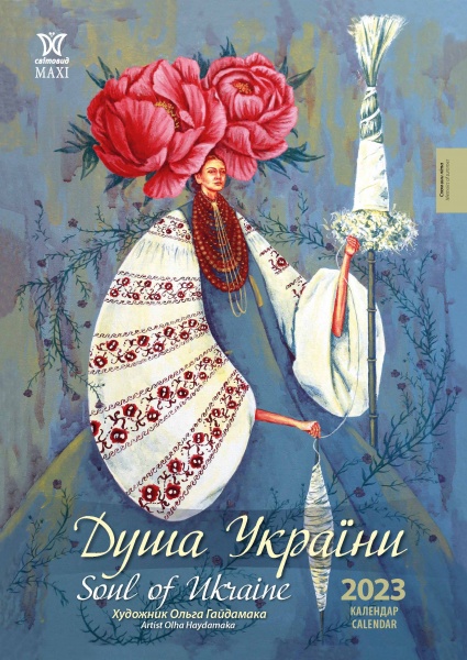 Календарь Діана Плюс «Svitovyd. Maxi Ольга Гайдамака. Душа України» 2023