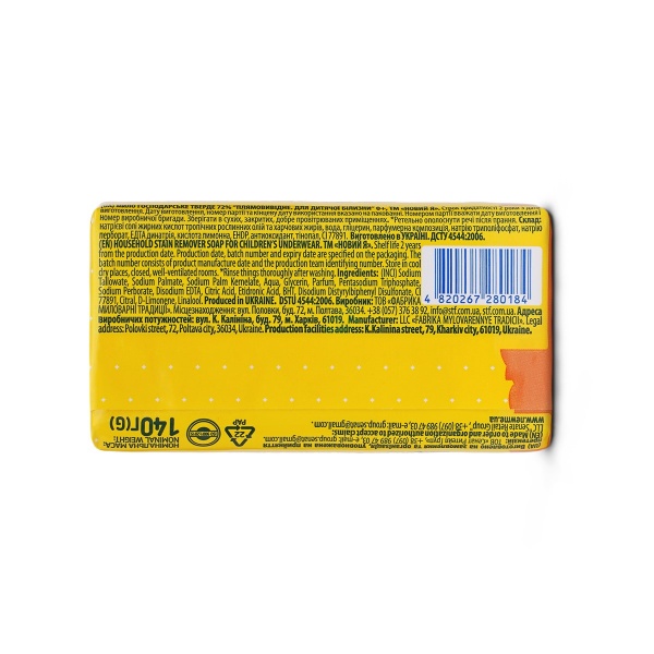 Хозяйственное мыло Новий Я детское пятновыводимое 140 г 1 шт./уп.