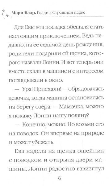 Книга Мари Блер «Голди в страшном парке» 978-966-942-251-4