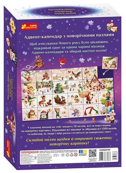 Адвент-календарь Ранок «Пазли»