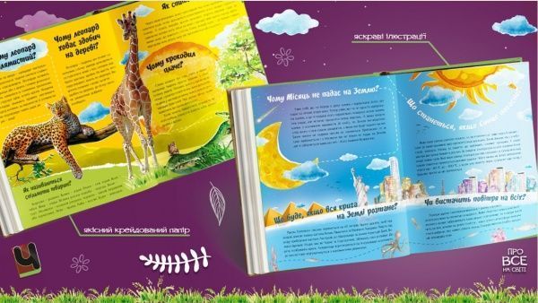 Книга «Про все на світі. Відповіді чомучкам» 9786177775026