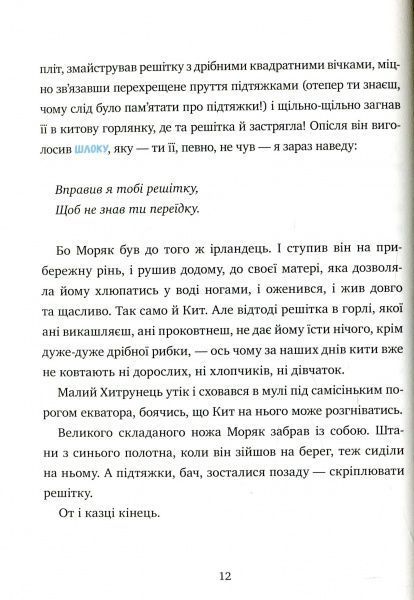 Книга «Метелик, який тупав ногою. Казки-оповідки» 978-617-7537-58-7