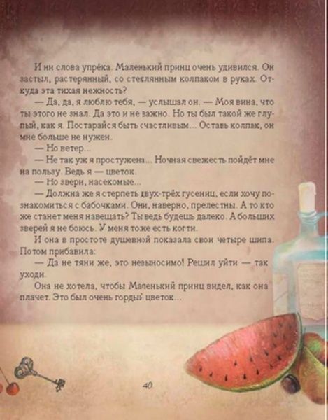 Книга Антуан де Сент-Экзюпери «Маленький принц» 978-966-915-250-3