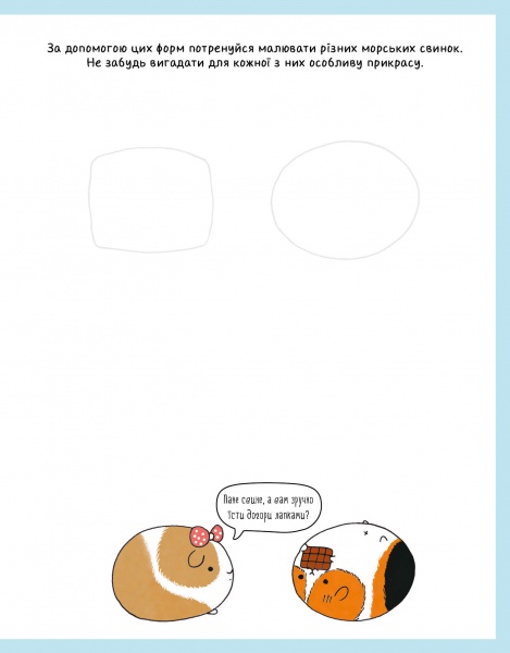 Книга Лулу Майо «Як намалювати кролика та інших чудернацьких істот» 978-617-7853-75-5