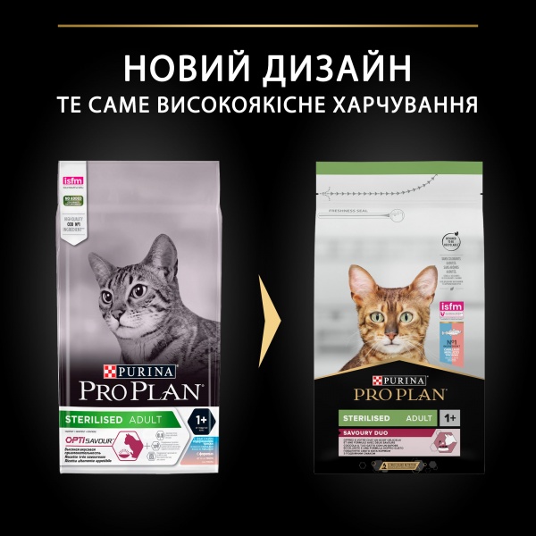 Корм сухой для кастрированных кошек Pro Plan Sterilised Senses с треской и форелью 1,5 кг