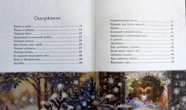 Книга Сергій Козлов «Їжачок в тумані» 9789669152176