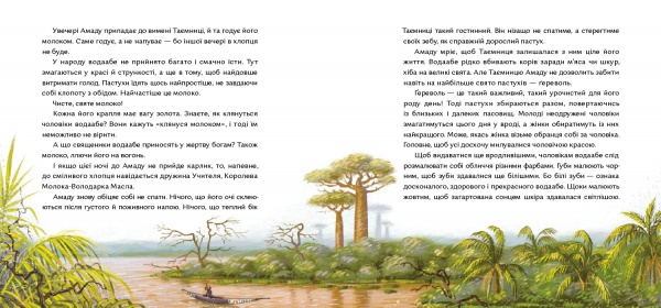 Книга Оксана Куценко «Лерато означає «любов». Історії з Африки» 978-617-7925-34-6
