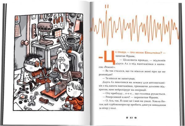 Книга «3. Франк Эйнштейн и Турбомозок» 978-966-948-147-4