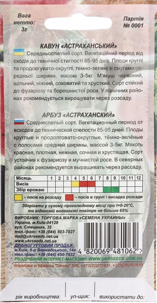 Семена Семена Украины арбуз Астраханский 3г