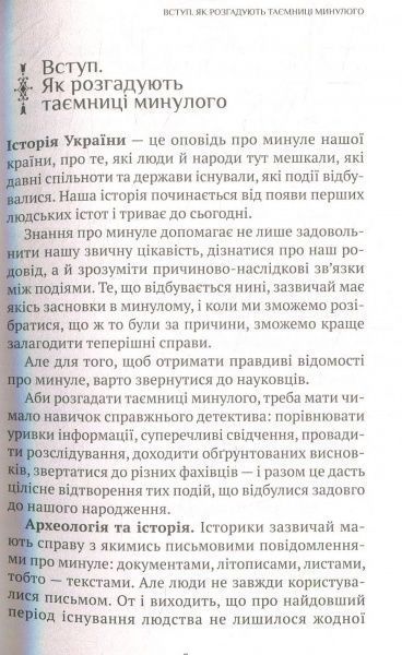 Книга Кирилл Галушко «Усе найцікавіше про історію і звичаї України» 978-966-942-597-3