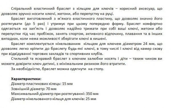 Кільце брелок еластичне 