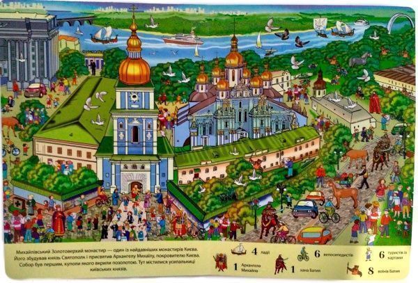 Книга Екатерина Демьянчук «Легенди Києва» 978-617-7559-10-7