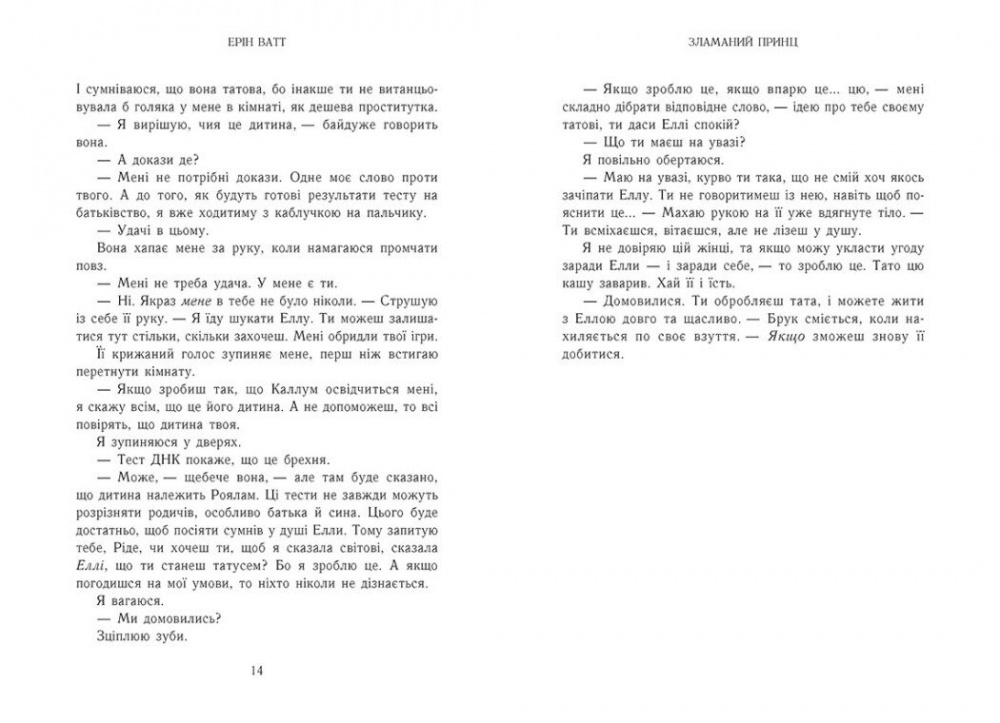 Книга Ерін Ватт «Родина Роялів. Зламаний принц» 978-617-09-9002-0