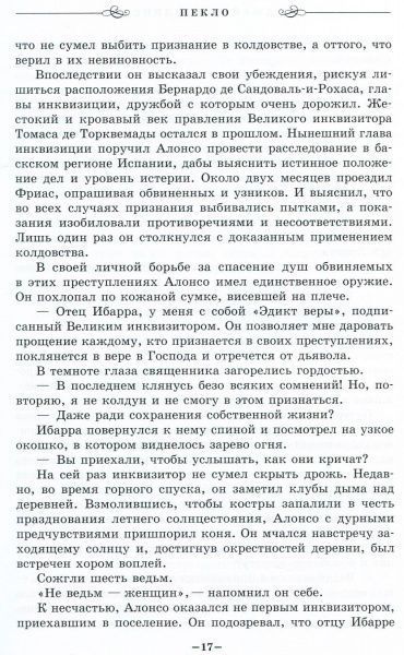 Книга Джеймс Роллінс «Пекло»