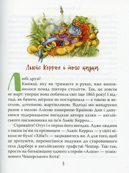 Книга Льюїс Керрол «Аліса в Країні Див» 978-966-917-604-2
