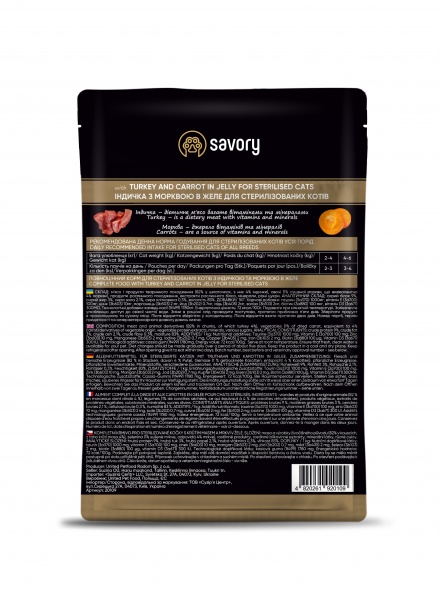 Консерва для котов Savory с индейкой и морковью в желе 85 г
