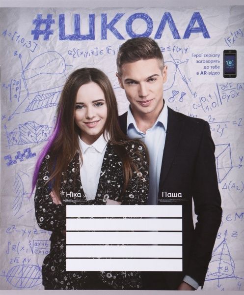 Комплект тетрадей 18 листов в клетку #ШКОЛА