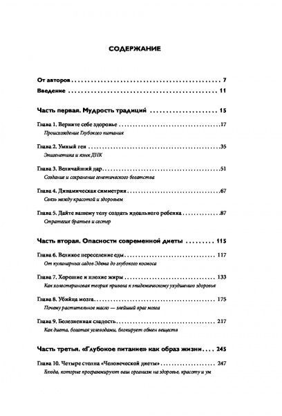 Книга Кэтрин Шэнахан «Умный ген. Какая еда нужна нашей ДНК» 978-617-7808-24-3