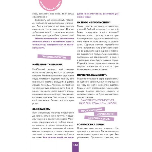 Книга Наталья Зотова «Дівчинка на всі 100%. Настільна книга юної леді. Нове доповнене видання» 978-966-429-060-6