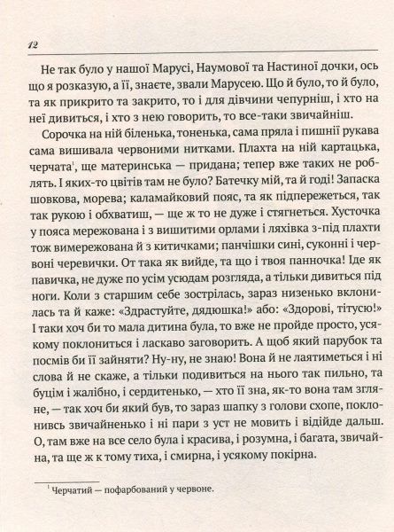 Книга Григорий Квитка-Основьяненко «Маруся» 978-966-942-218-7