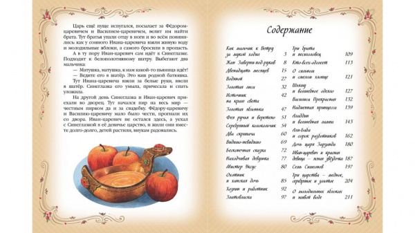 Книга подарочная «Сказки мира» 978-617-716-089-1