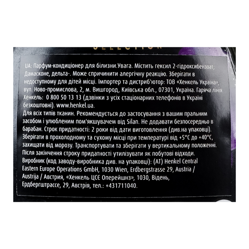 Кондиционер для белья Silan Бриллиантовая Орхидея 0,54 л