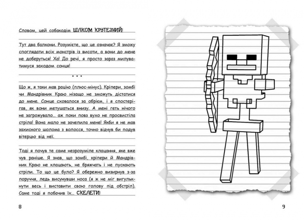 Книга «Вімпі Стів. Собача пригода! Книга 3» 978-617-09-7729-8