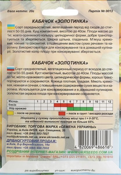 Насіння Семена Украины кабачок Золотинка 20г