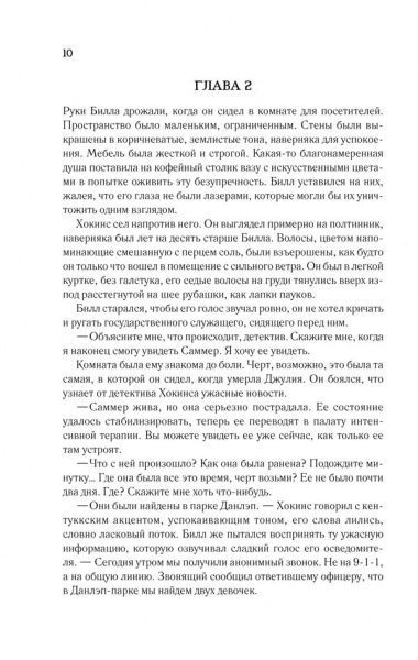 Книга Девід Бел «Вернуть ее домой» 978-617-12-4930-1