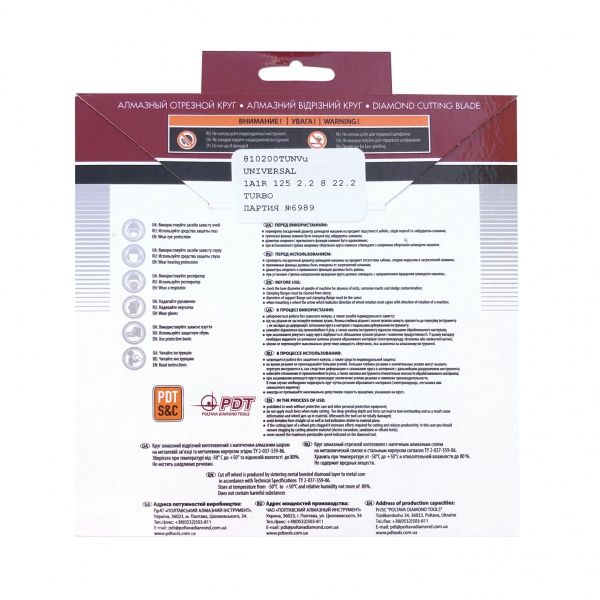 Диск алмазный отрезной Turbo UNIVERSAL 125x2,2x22,2 песчаник, кирпич, тротуарная плитка, бетон, армированный бетон 810200TUNVu