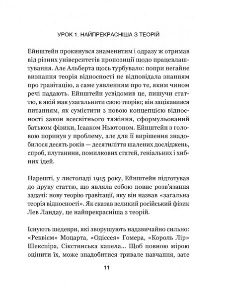 Книга Карло Ровелли «Сім основних уроків з фізики» 978-617-12-1502-3