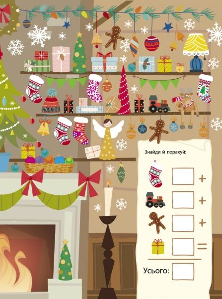 Книга «Що заховано в Лапландії?» 978-617-09-4483-2