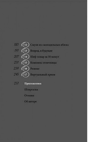 Книга «Сильная девочка устала... Как победить стресс и забыть о срываx в питании» 978-617-7808-90-8