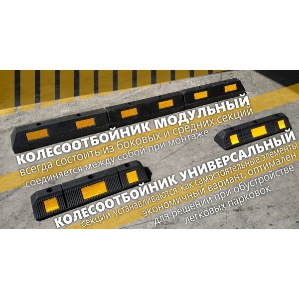 Отбойник резиновый (боковая часть) 610х145х120 мм