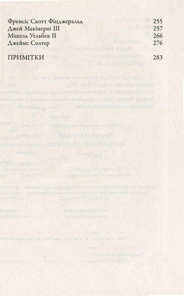 Книга Фредерик Бегбедер  «Бесіди нащадка епохи» 978-966-923-096-6