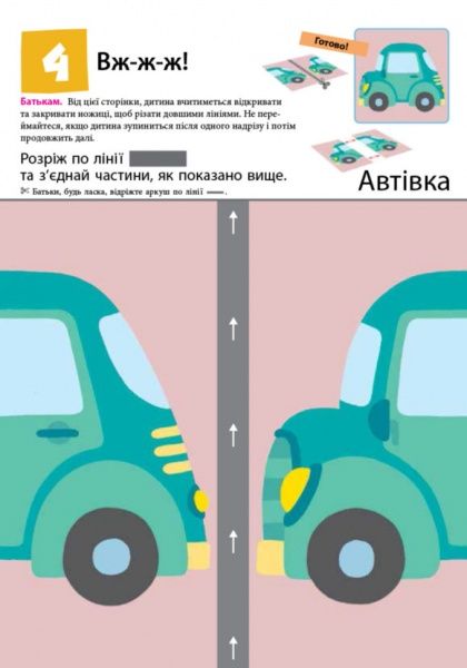 Книга «Кумон: Перші кроки. Нумо вирізати! (у)» 9786170937056