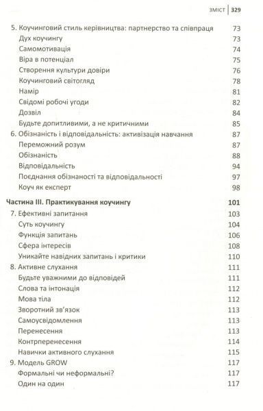Книга Джон Уитмор «Ефективний коучинг: принципи і практика, 5-те видання» 978-966-948-069-9