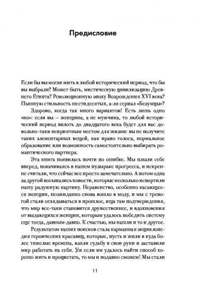 Книга Елізабет Фоулі «Как бы поступила Клеопатра? Как великие женщины решали ежедневные проблемы: